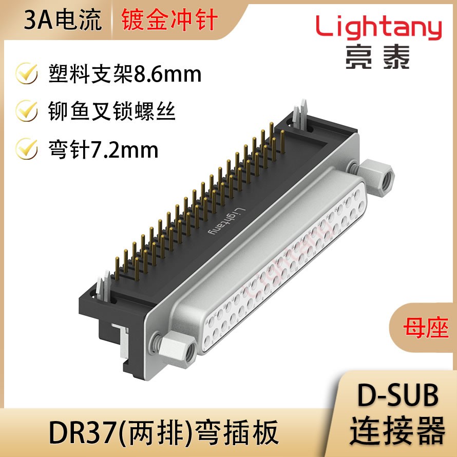 DR37 母 彎插板7.2 塑料支架8.6 鎖螺絲 沖針